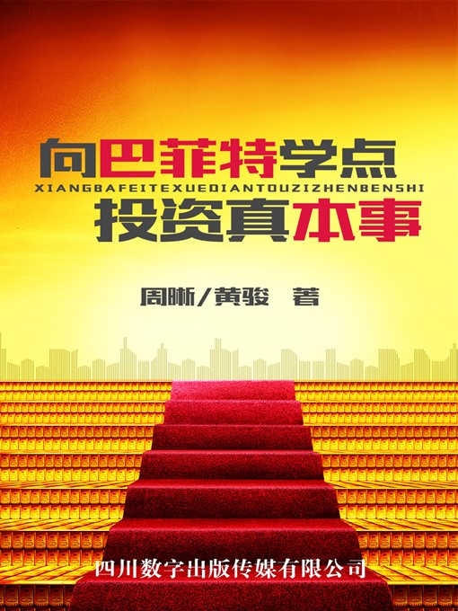 Title details for 向巴菲特学点投资真本事 by 周晰 - Available